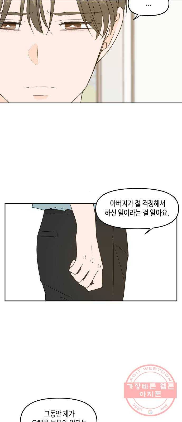이번 생도 잘 부탁해 75화 57
