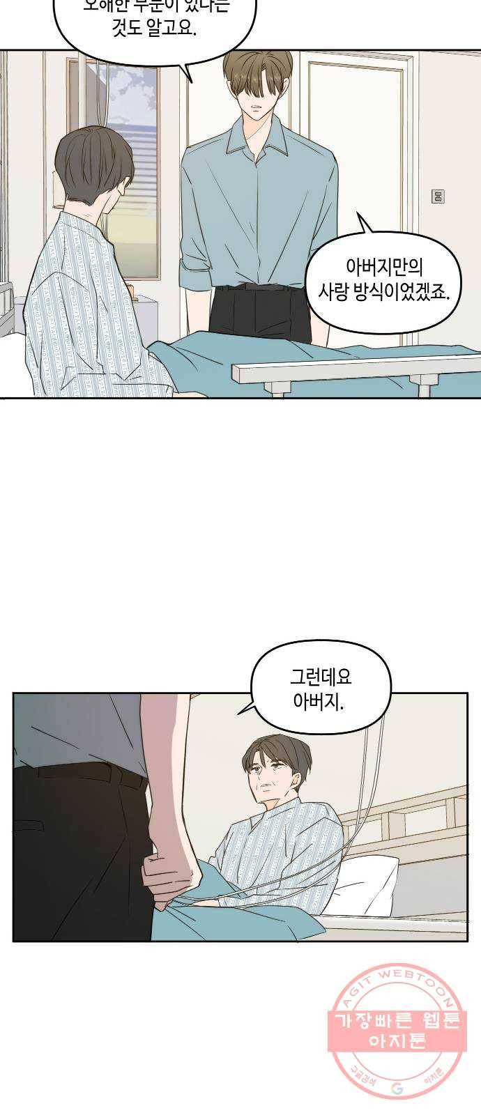 이번 생도 잘 부탁해 75화 58