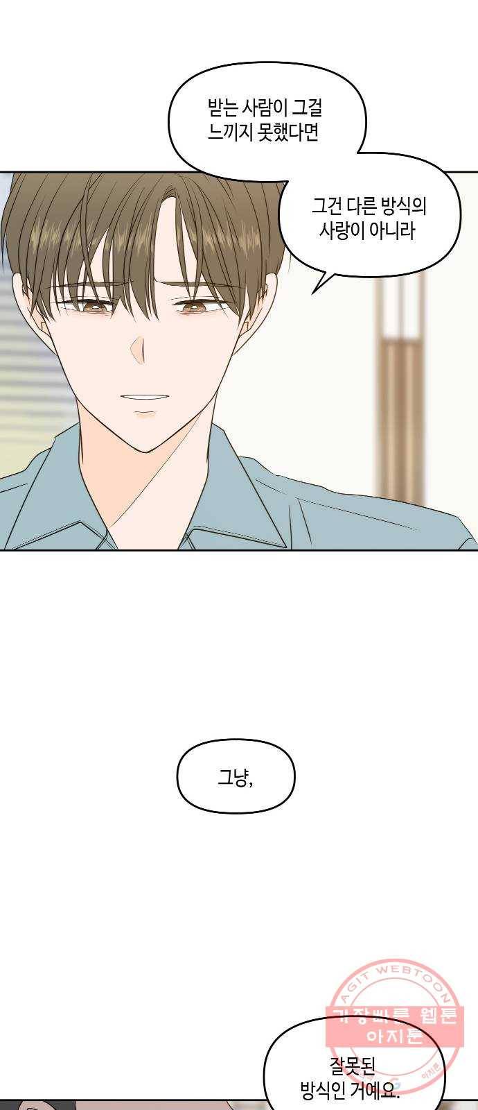 이번 생도 잘 부탁해 75화 59