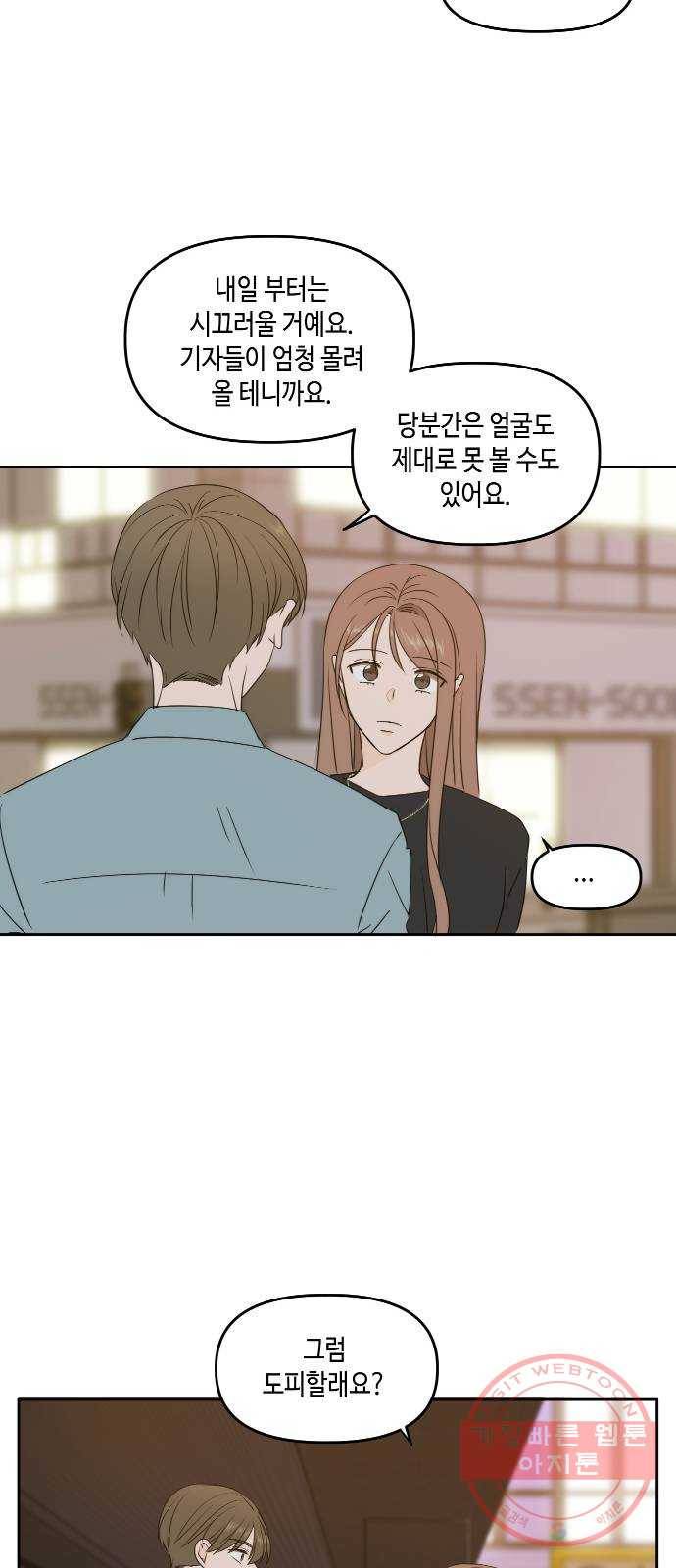 이번 생도 잘 부탁해 75화 65