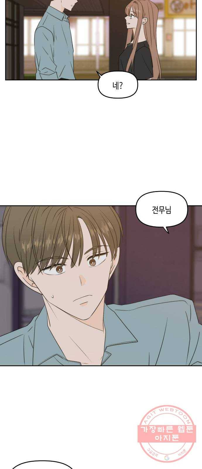 이번 생도 잘 부탁해 75화 66
