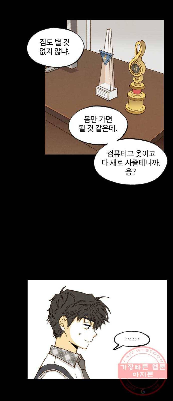 합격시켜주세용 118화 5