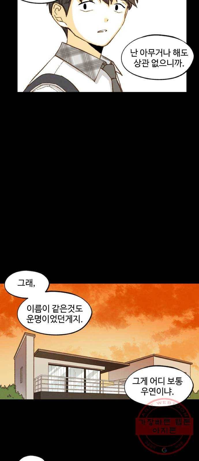 합격시켜주세용 118화 8