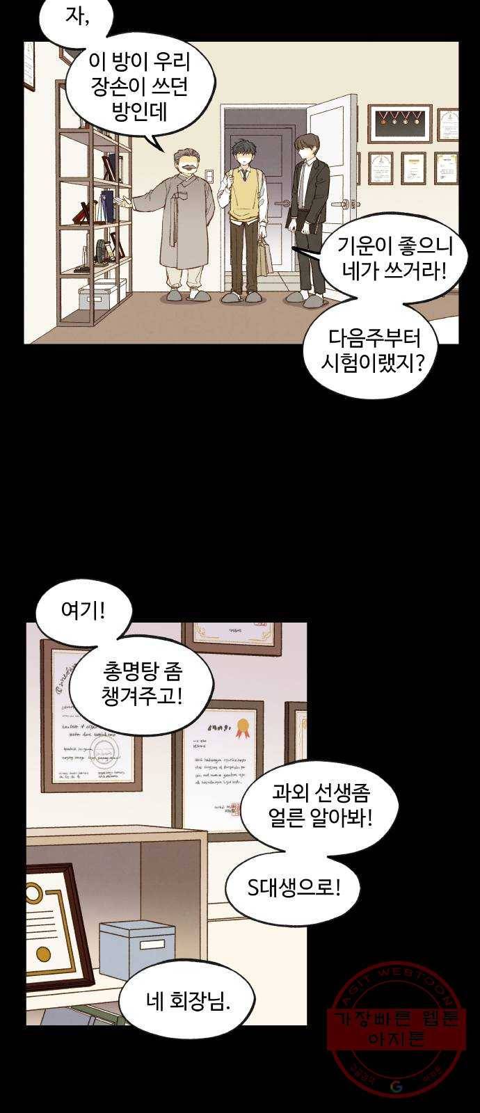 합격시켜주세용 118화 9