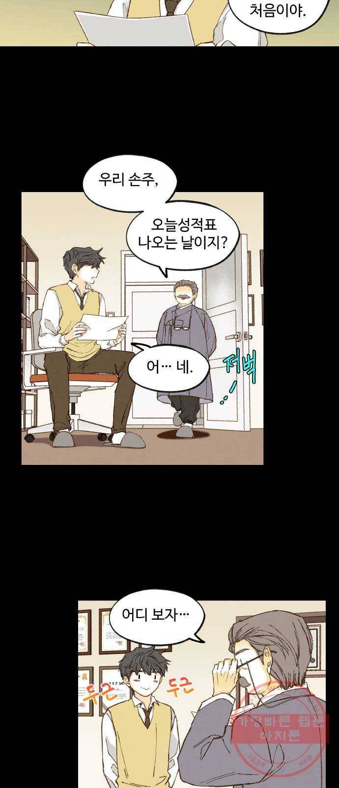 합격시켜주세용 118화 13