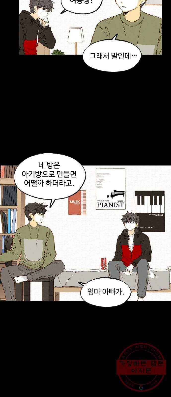 합격시켜주세용 118화 22