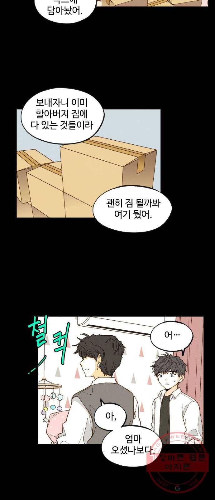 합격시켜주세용 118화 27