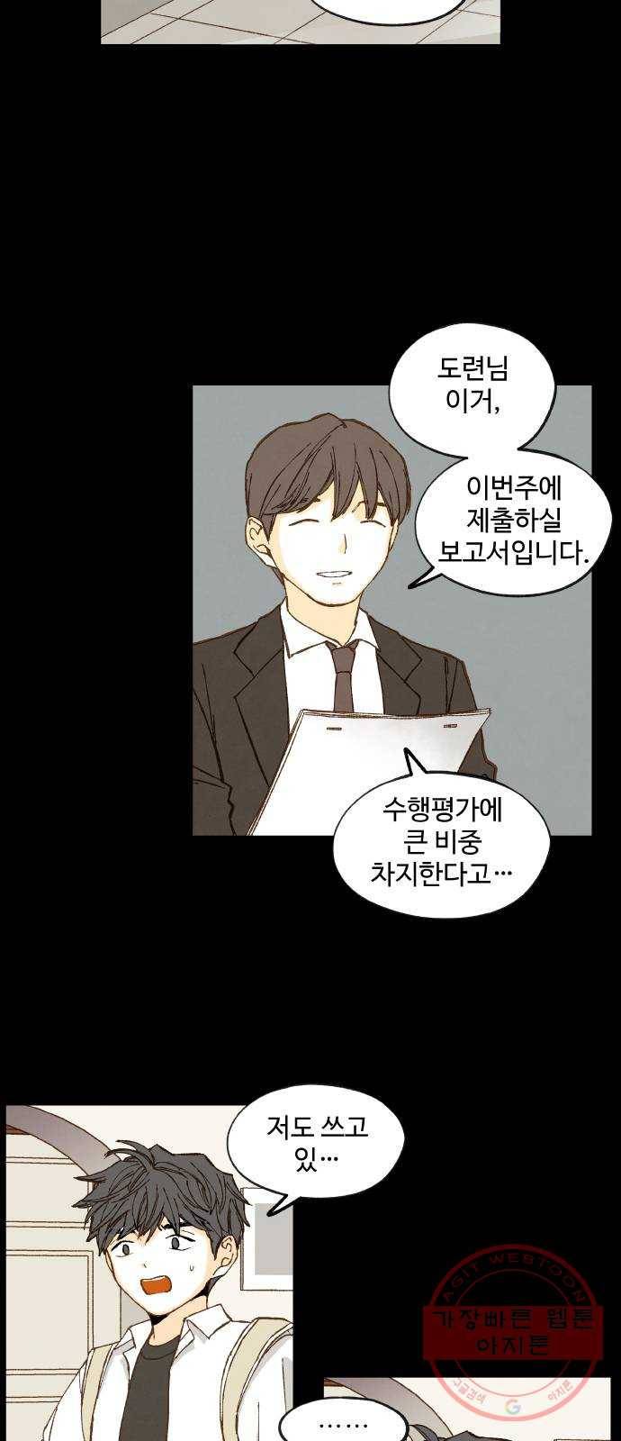 합격시켜주세용 118화 33