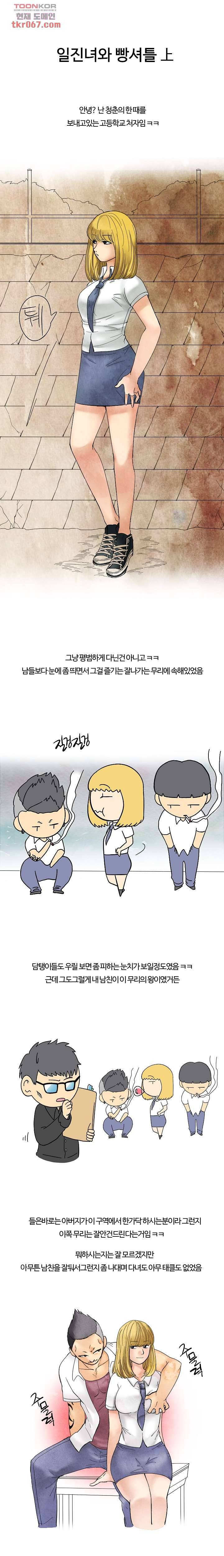 썰만화:더 리얼리티 55화 1
