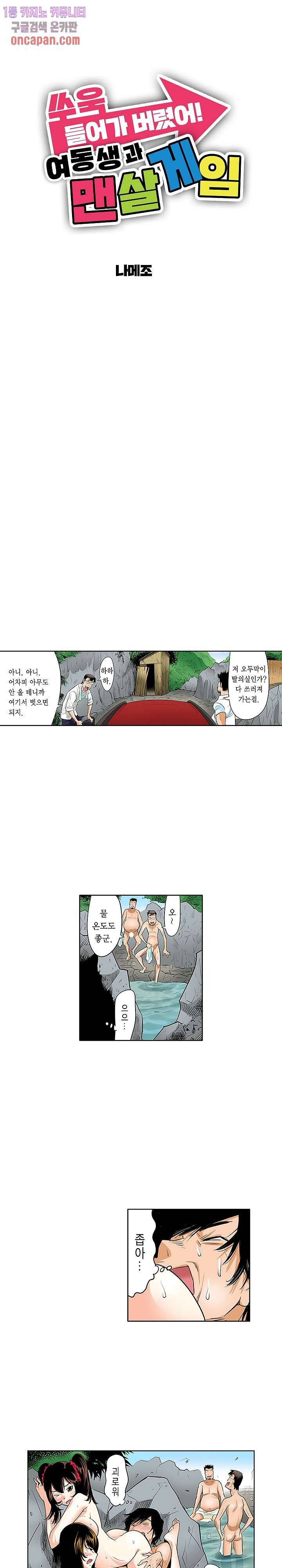 쑤욱 들어가 버렸어! 여동생과 맨살 게임 8화 1