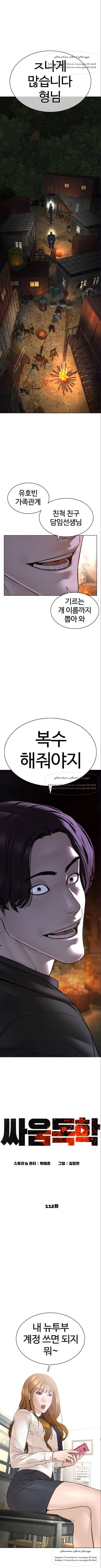 싸움독학 112화 1