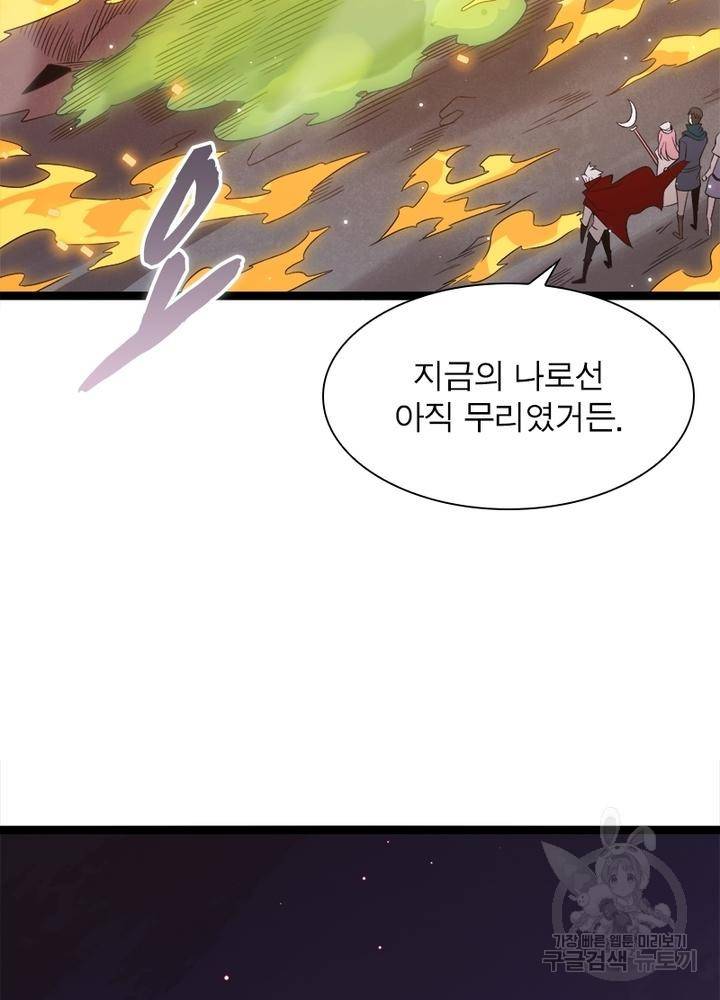 어웨이크닝: 회귀 플레이어 16화 3