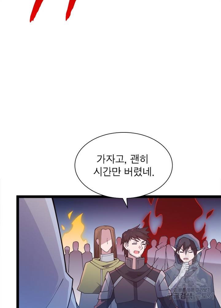 어웨이크닝: 회귀 플레이어 16화 6