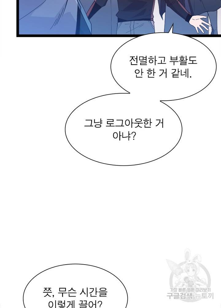 어웨이크닝: 회귀 플레이어 16화 7