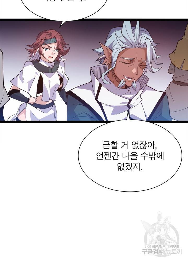 어웨이크닝: 회귀 플레이어 16화 8
