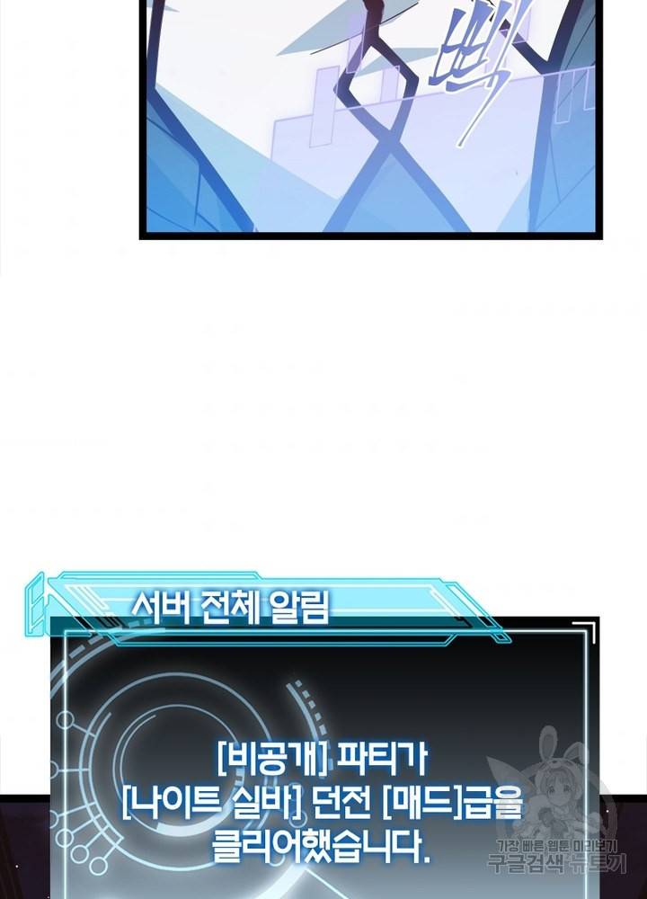 어웨이크닝: 회귀 플레이어 16화 10