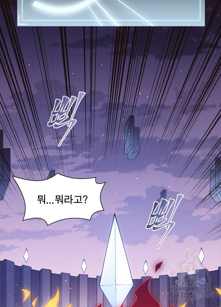 어웨이크닝: 회귀 플레이어 16화 11