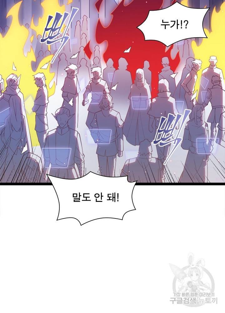 어웨이크닝: 회귀 플레이어 16화 12