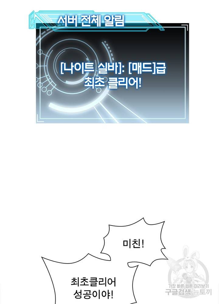 어웨이크닝: 회귀 플레이어 16화 13