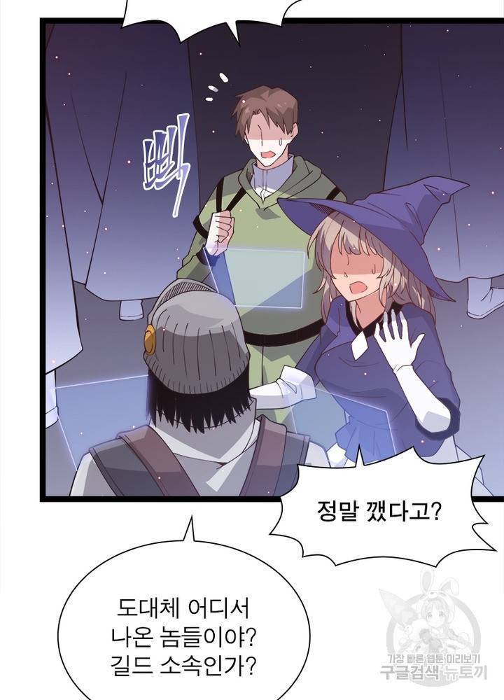 어웨이크닝: 회귀 플레이어 16화 14