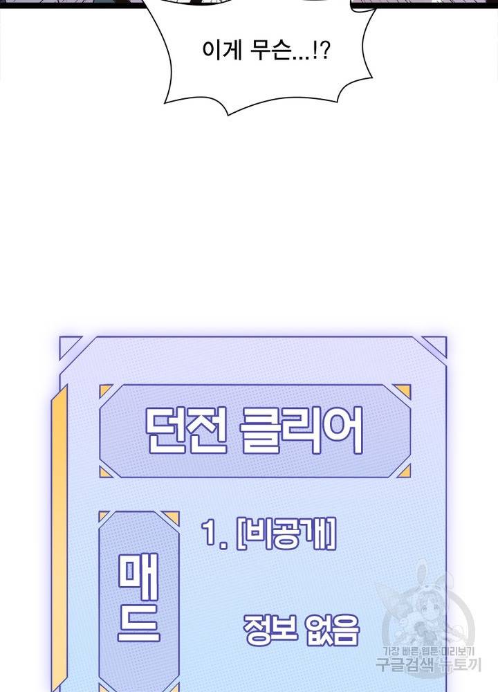 어웨이크닝: 회귀 플레이어 16화 16