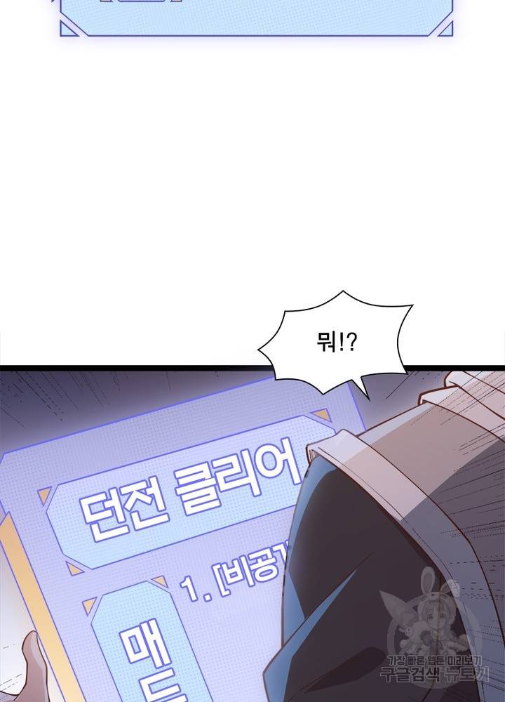 어웨이크닝: 회귀 플레이어 16화 17