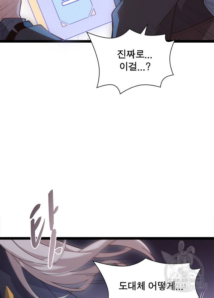 어웨이크닝: 회귀 플레이어 16화 18