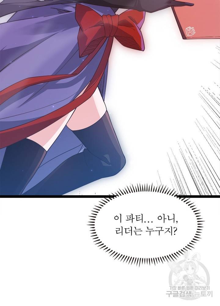 어웨이크닝: 회귀 플레이어 16화 21