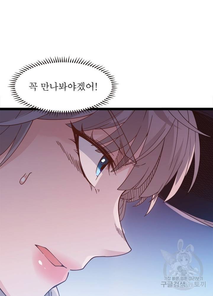 어웨이크닝: 회귀 플레이어 16화 22