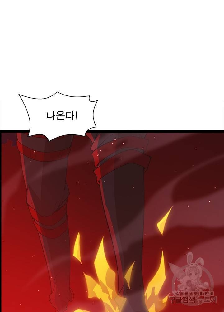 어웨이크닝: 회귀 플레이어 16화 24
