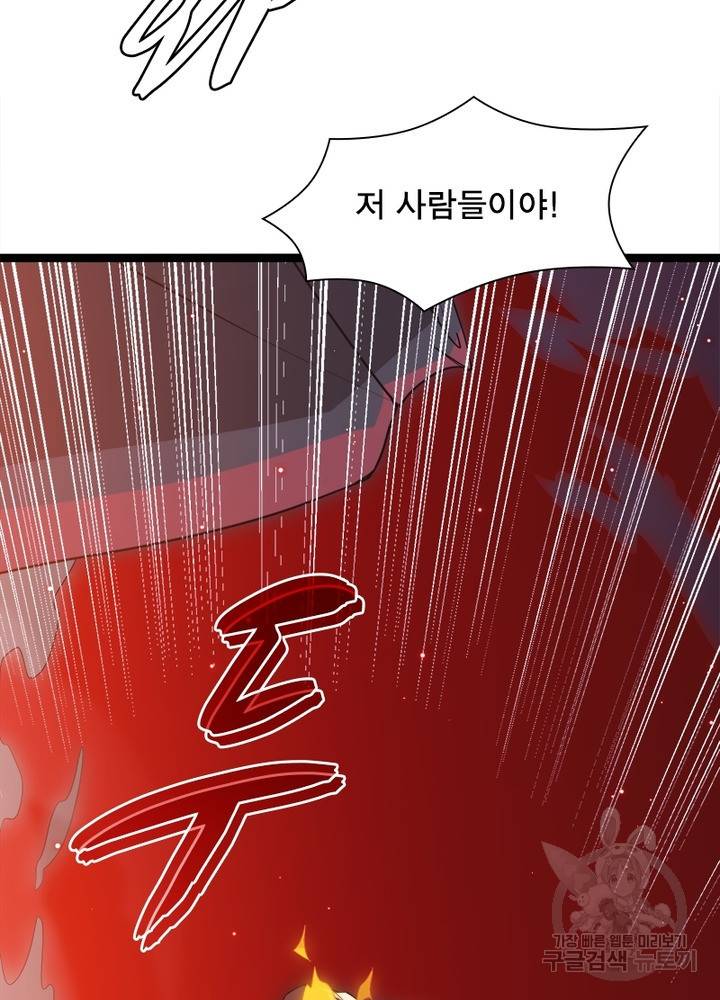 어웨이크닝: 회귀 플레이어 16화 26