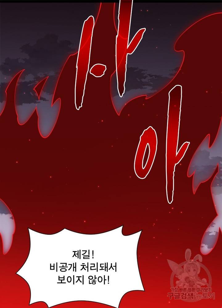 어웨이크닝: 회귀 플레이어 16화 32