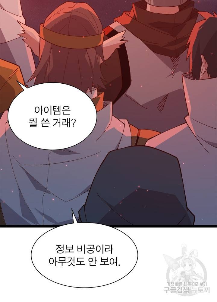 어웨이크닝: 회귀 플레이어 16화 34
