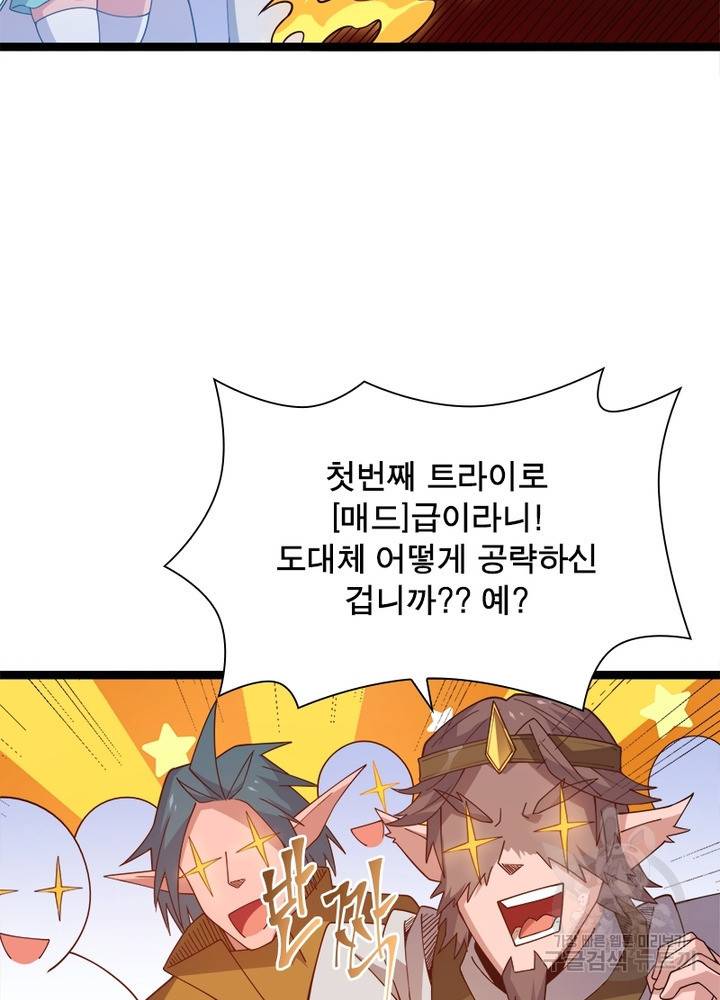 어웨이크닝: 회귀 플레이어 16화 36