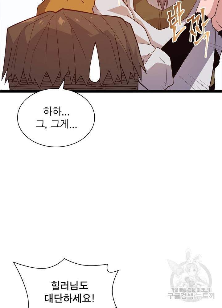 어웨이크닝: 회귀 플레이어 16화 37