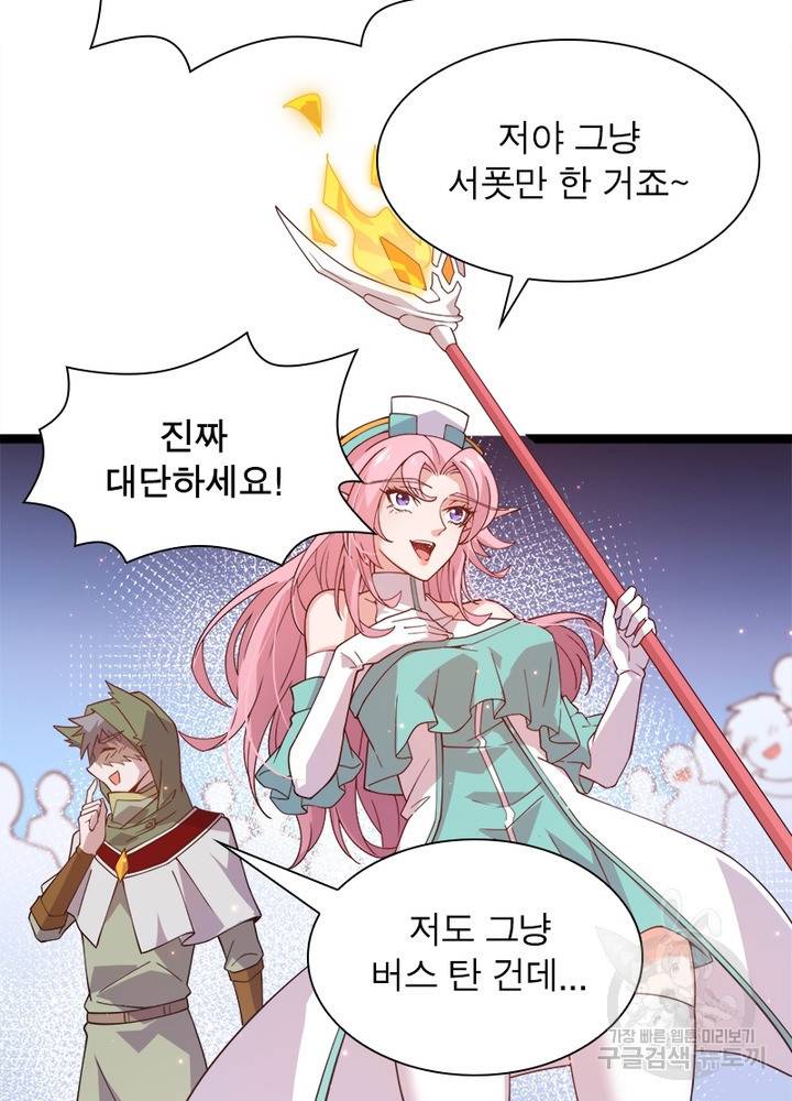 어웨이크닝: 회귀 플레이어 16화 38