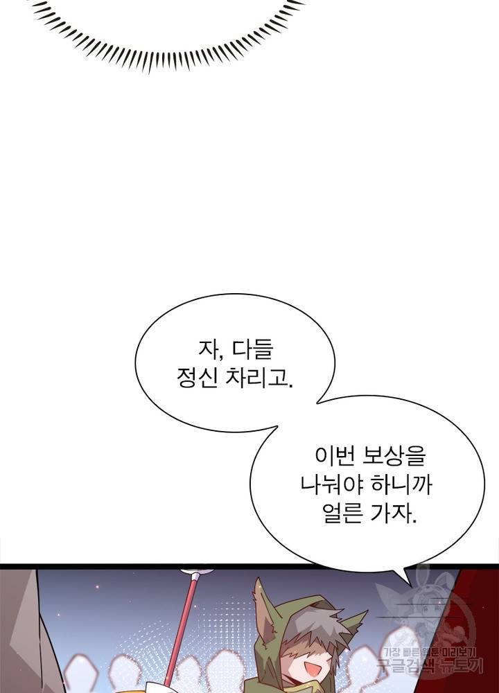어웨이크닝: 회귀 플레이어 16화 41