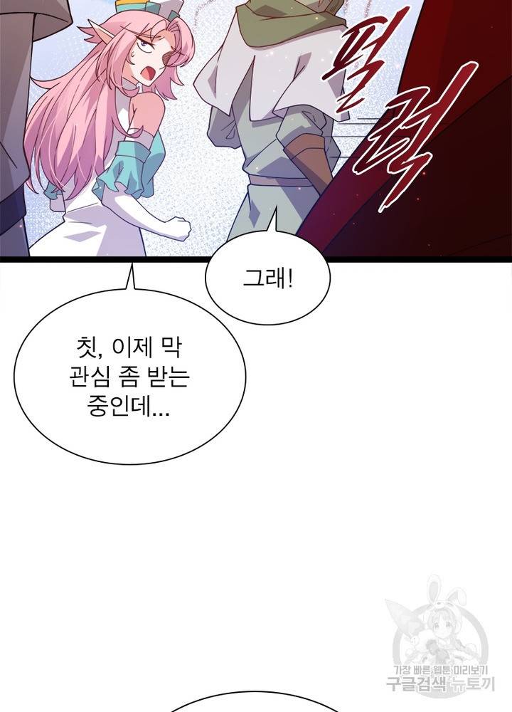 어웨이크닝: 회귀 플레이어 16화 42