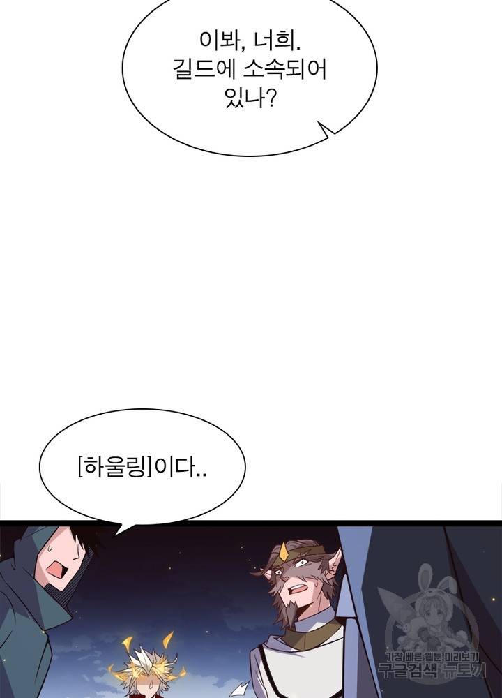 어웨이크닝: 회귀 플레이어 16화 43