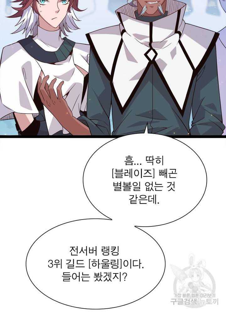 어웨이크닝: 회귀 플레이어 16화 45