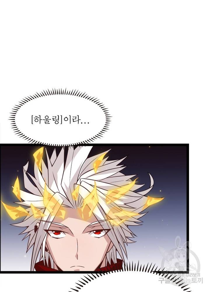 어웨이크닝: 회귀 플레이어 16화 46
