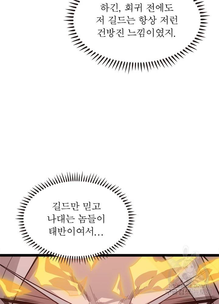 어웨이크닝: 회귀 플레이어 16화 47