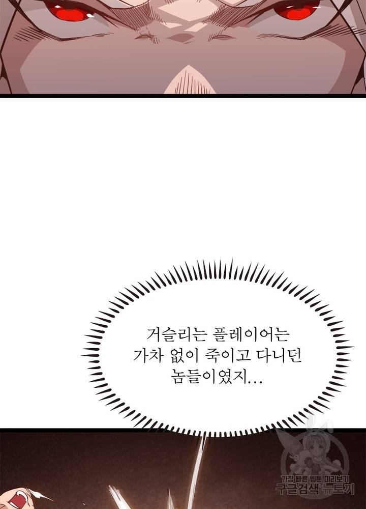 어웨이크닝: 회귀 플레이어 16화 48