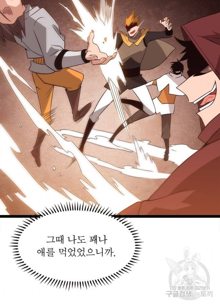 어웨이크닝: 회귀 플레이어 16화 49