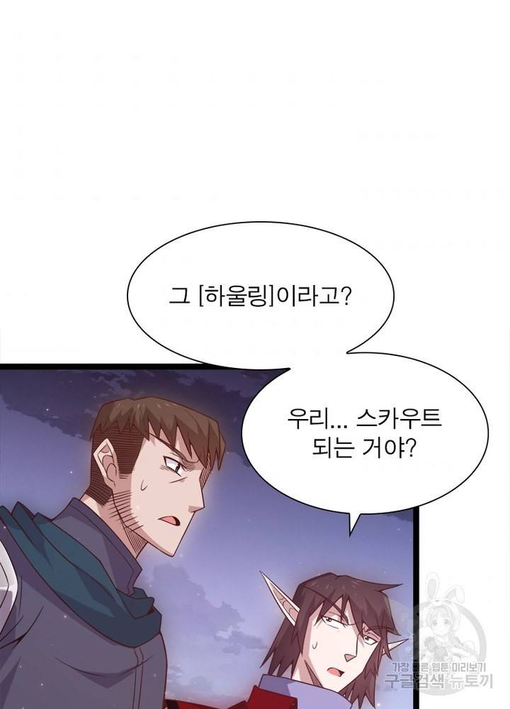 어웨이크닝: 회귀 플레이어 16화 50