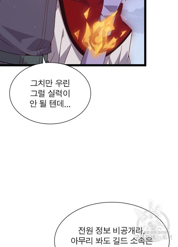 어웨이크닝: 회귀 플레이어 16화 51
