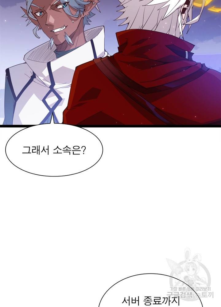 어웨이크닝: 회귀 플레이어 16화 54