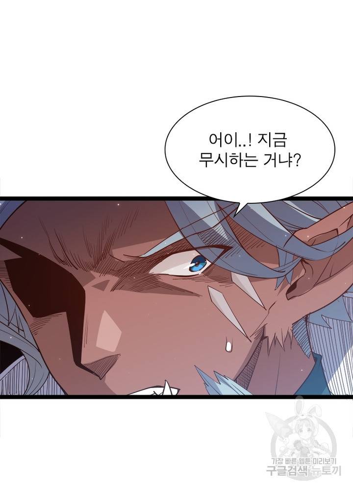 어웨이크닝: 회귀 플레이어 16화 56