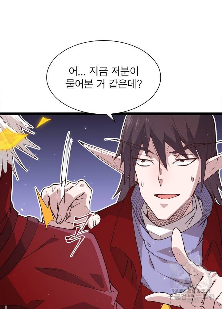 어웨이크닝: 회귀 플레이어 16화 57