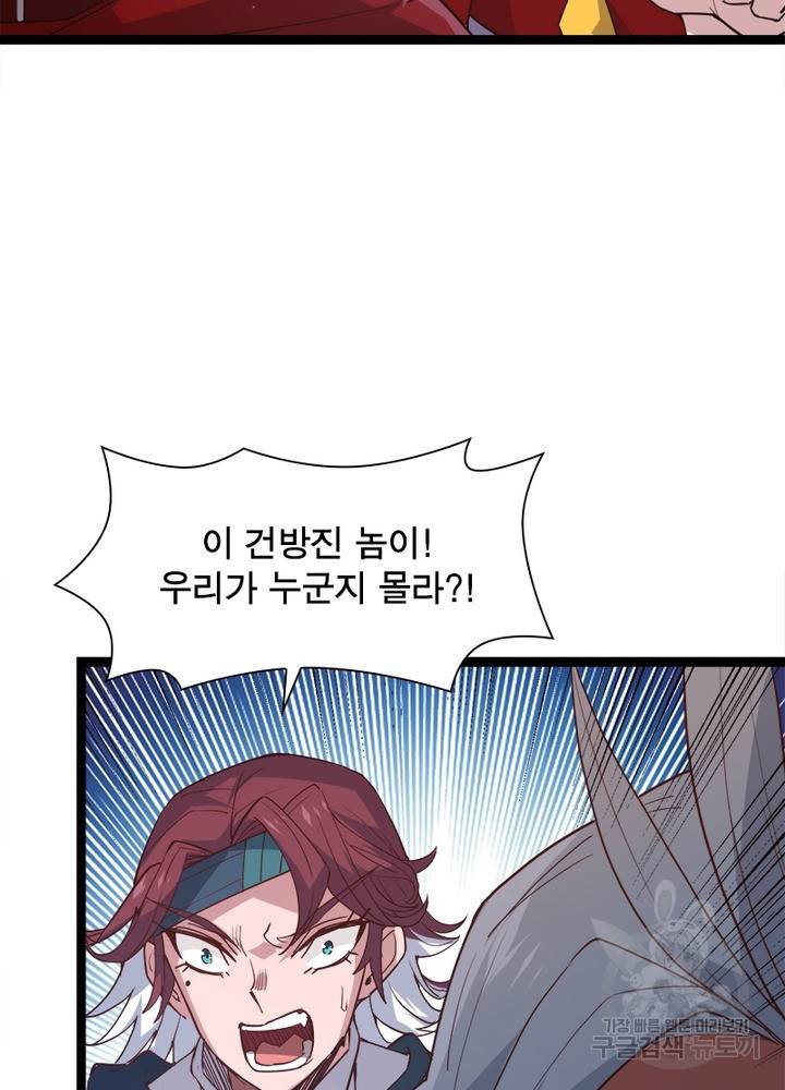 어웨이크닝: 회귀 플레이어 16화 58